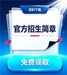马来西亚敦阿都拉萨大学 招生简章